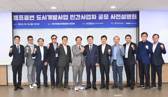 이현재 하남시장이 한국부동산개발협회를 찾아 ‘캠프콜번 사업’ 설명회 후 회원사 대표들과 기념촬영. 하남시 제공