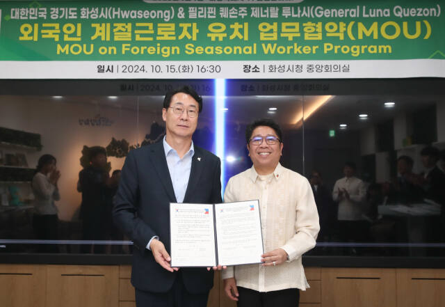 화성시와 필리핀 퀘손주 제너럴 루나시가 지난 15일 시청사 중앙회의실에서 ‘외국인 계절근로자 유치 업무협약’을 체결했다. 화성시 제공
