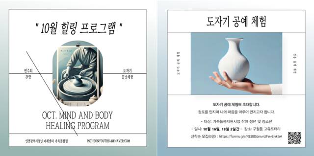 인천시청년미래센터 가족돌봄청년 프로그램 포스터. 인천시 제공