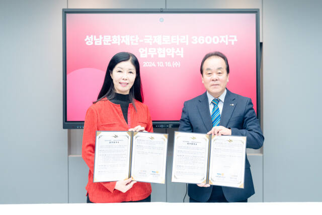서정림 성남문화재단 대표이사(왼쪽)가 국제로타리 3600지구와 업무협약을 맺고 기념촬영을 하고 있다. 성남문화재단 제공