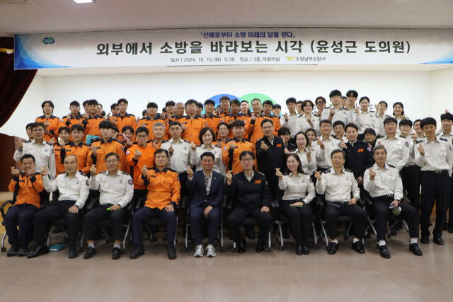 지난 15일 수원남부소방서에서 진행된 경기도의회 윤성근 의원의 ‘외부에서 소방을 바라보는 시각’ 특별 교육을 한 뒤 기념 사진을 촬영하고 있다. 수원남부소방서 제공
