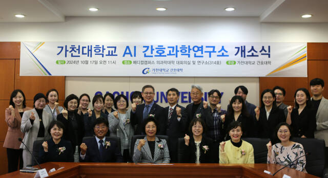 가천대학교 관계자들이 AI간호과학연구소를 개소하고 기념촬영을 하고 있다. 가천대 제공