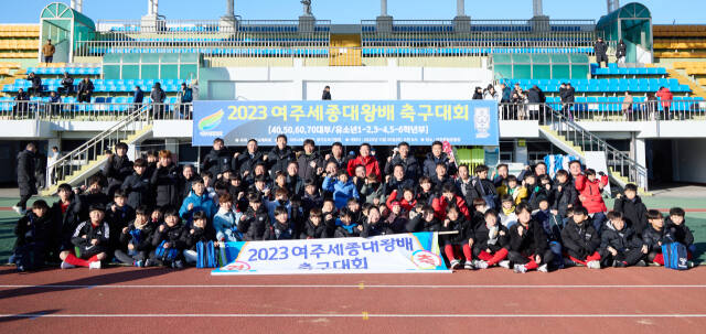 지난해 여주종합운동장에서 열린 ‘여주 세종대왕배 축구대회 개회식“에서 관계자들이 기념촬영을 하고 있다. 여주시축구협회 제공