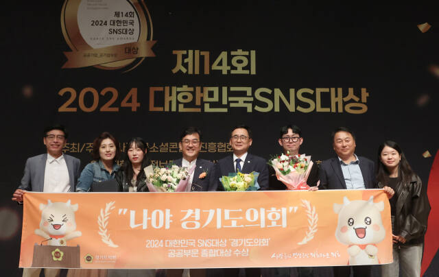 경기도의회가 ‘2024 대한민국 SNS 대상’에서 공공부문 최고상인 종합대상을 수상한 뒤 기념촬영을 하고 있다. 경기도의회 제공.