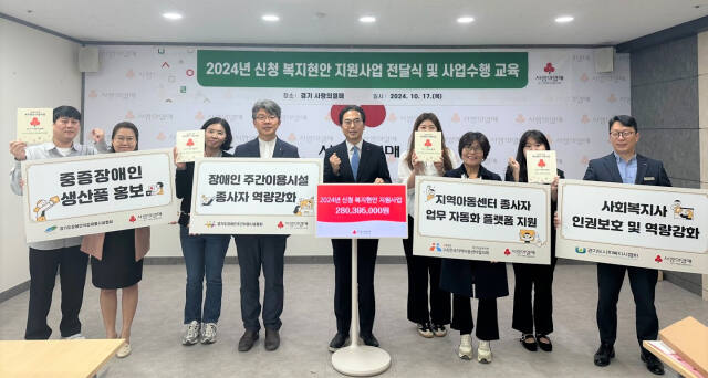 경기 사랑의열매가 '2024년 신청사업-복지현안 지원사업'에 선정된 경기남부지역 4개 기관 관계자와 기념촬영을 하고 있다. 경기 사랑의열매 제공