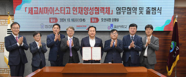 한신대와 오산시 관계자 등이 세교AI마이스터高 인재양성 협력체 출범식을 마친후 기념촬영을 하고 있다. 한신대 제공