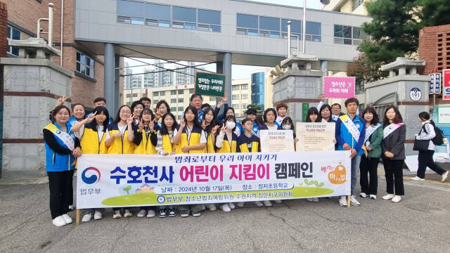 소년 범죄예방위원 장안지구위원회가 17일 오전 정자초등학교 ‘수호천사 어린이 지킴이 운동’ 캠페인을 실시한 뒤 기념촬영을 하고 있다. 소년 범죄예방위원 장안지구위원회 제공