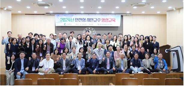 2024년 인천형 시민교수 양성교육에 참여하는 시민들이 기념촬영을 하고 있다. 인천시 제공