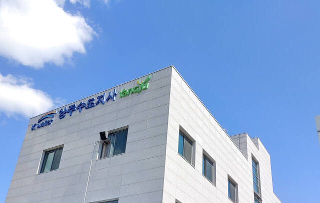 한국수자원공사 양주수도지사 전경. 한국수자원공사 양주수도지사 제공