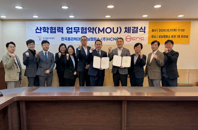 한국폴리텍대학 성남캠퍼스, ㈜HCNC 주요 관계자들이 산업 전문인력 양성 협약을 맺은 뒤 기념촬영을 하고 있다. 한국폴리텍대학 성남캠퍼스 제공