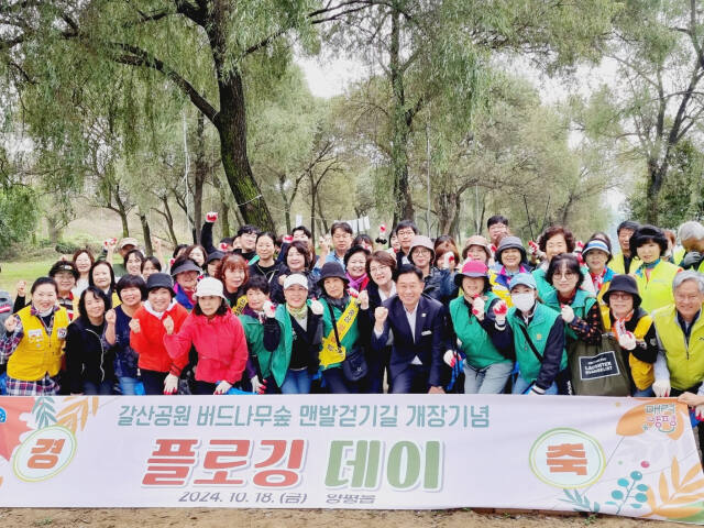 양평 갈산공원 맨발걷기길 행사에 참여한 주민들의 모습. 양평군 제공