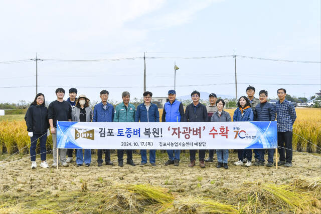 김포시 대곶면 약암리 김포시 농업기술센터 벼 예찰답에서 자광벼 수확에 앞서 김병수 시장과 주민들이 기념촬영을 하고 있다. 김포시 제공