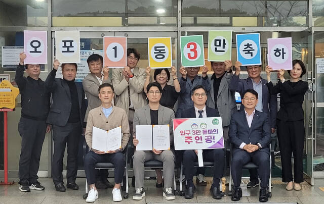 광주시 오포1동은 지난 18일 오포1동 청사 앞에서 ‘인구 3만 돌파 기념’ 행사를 개최했다. 광주시 제공