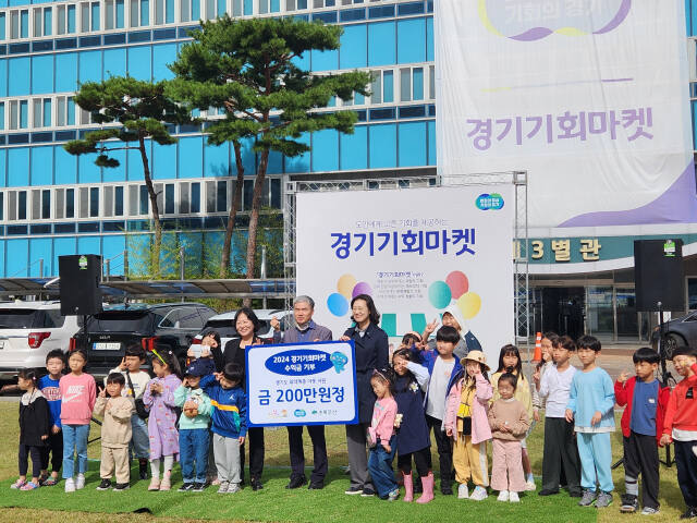 경기도, ‘경기기회마켓’ 수익금 기부로 마지막 행사 마쳐