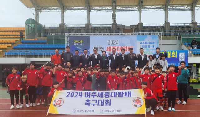 2024 여주 세종대왕배 축구대회 개막식을 마치고 선수와 대회 관계자들이 기념촬영을 하고 있다. 유진동기자