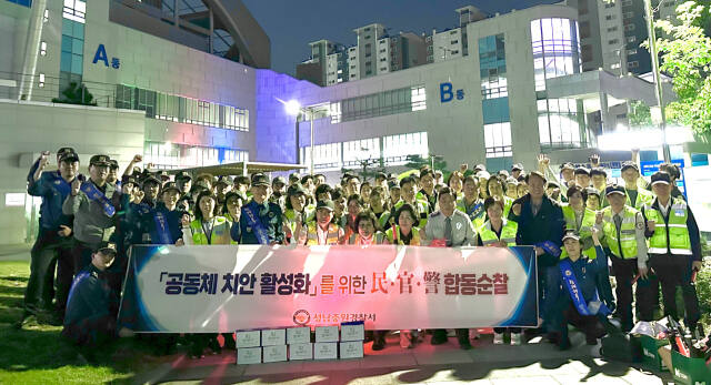 성남중원경찰서는 최근 모란역 상가 밀집지역을 중심으로 민·경 야간합동순찰을 실시한 뒤 민간협력단체 회원들과 기념촬영을 하고 있다. 성남중원경찰서 제공
