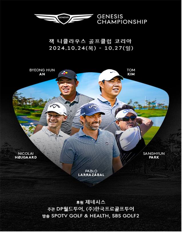 오는 24~27일까지 4일동안 인천 잭 니클라우스 골프클럽 코리아에서 제네시스 챔피언십이 열린다. 인천시 제공