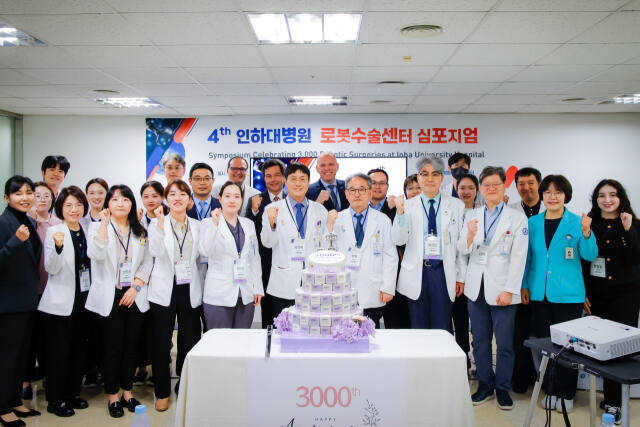 인하대병원이 로봇수술 3천례 달성을 기념하는 국제 심포지엄을 열고 기념촬영을 하고 있다. 인하대병원 제공