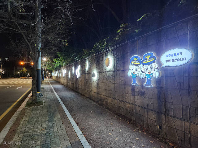 파주경찰서가 금촌동 쇠재공원 벽면 총 길이 75m 구간에 주민 안전 확보를 위해 설치한 ‘LED 벽화’. 파주경찰서 제공