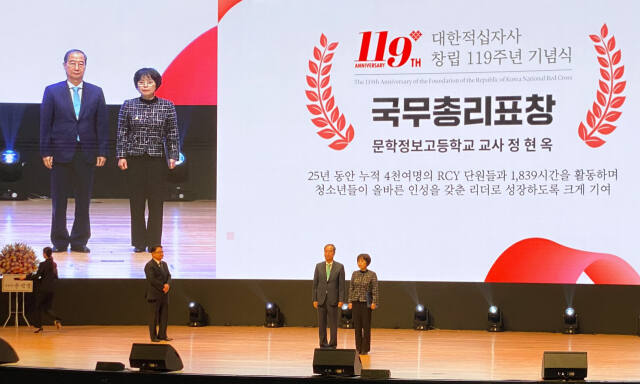 정현옥 인천 문학정보고등학교 교사가 대한적십자사 창립 119주년 기념식에서 국무총리표창을 받았다. 대한적십자사 인천지사 제공