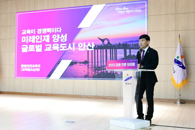 전덕규 안산시 행정안전교육국장이 21일 오전 열린 언론브리핑에서 민선8기 안산시의 교육 분야 성과와 앞으로 추진할 역점 사업 등을 발표하고 있다. 안산시 제공
