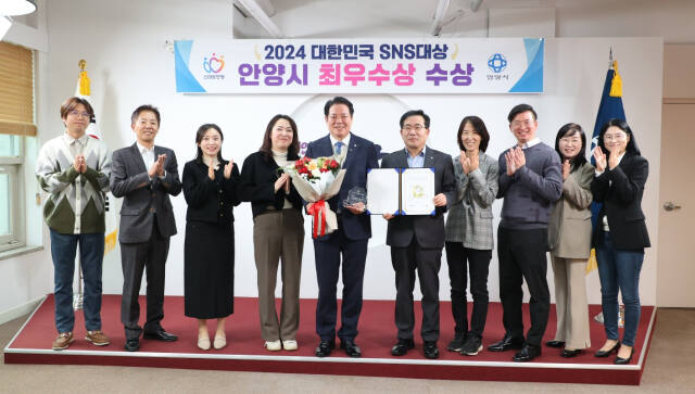 제14회 대한민국 SNS 대상 최우수상 수상 전수식. 안양시 제공