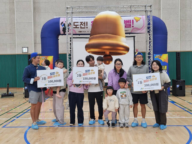 의왕시육아종합지원센터가 개최한 도전! 육아골든벨 행사에서 수상한 가족들이 기념사진을 찍고 있다. 의왕시 제공