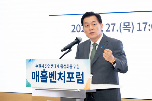 지난 6월 수원 기업 투자지원과 창업 생태계 활성화를 위한 매홀벤처포럼 창립식에서 이재준 수원특례시장이 인사말을 하고 있다. 수원특례시 제공