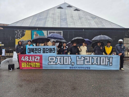 22일 오전 경기 파주시 '국립6·25전쟁납북자기념관' 앞에서 '평화위기 파주비상행동'이 대북전단 살포에 반대하는 집회를 개최하고 있다. 연합뉴스
