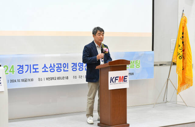 부천시소상공인연합회는 지난 18일 부천대학교 세미나실에서 2024 경기도 소상공인 경영진단 및 맞춤형 컨설팅 행사를 개최해 이정호 회장이 인사말을 하고 있다. 부천시소상공인연합회 제공