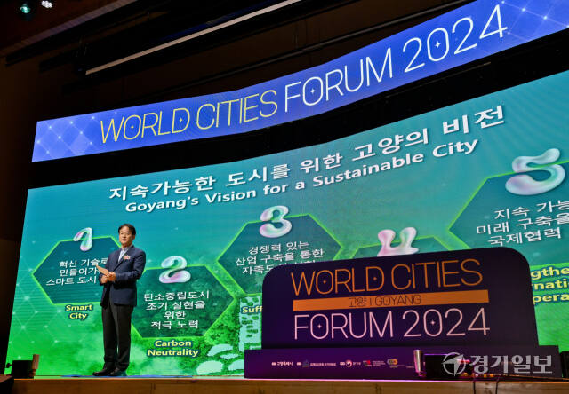 22일 오전 고양특례시 킨텍스 제1전시장에서 열린 '2024 제5회 세계도시포럼에'서 이동환 고양특례시장이 고양시에 대한 비전발표를 하고 있다. 이번 포럼은 '도시를 강화하고, 미래를 지속시키다 : 혁신과 연대'를 주제로 열렸다. 윤원규기자