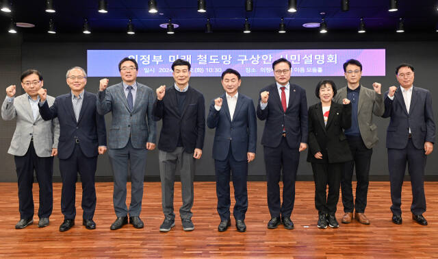 김동근 의정부시장(가운데)과 시민설명회 패널 등 참가자들이 기념촬영을 하고 있다. 의정부시 제공