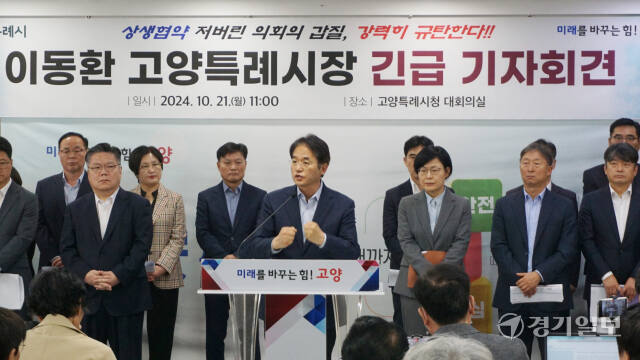 지난 21일 열린 시의회의 갑질을 규탄하는 긴급 기자회견에서 이동환 고양특례시장이 기자들의 질문에 답하고 있다. 신진욱기자