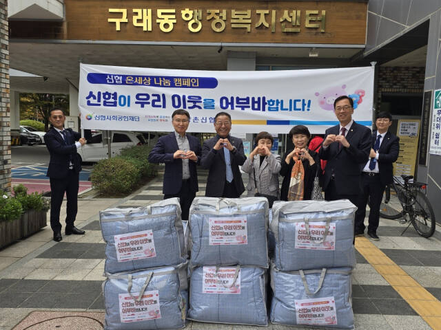 양촌신협 관계자들이 구래동에 이불을 기탁한 뒤 기념사진을 촬영하고 있다. 구래동 제공