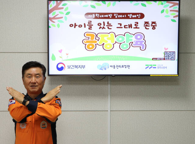 강덕원 양주소방서장이 22일 아동학대 예방 릴레이 캠페인에 동참해 아동학대 예방 퍼포먼스를 하고 있다. 양주소방서 제공