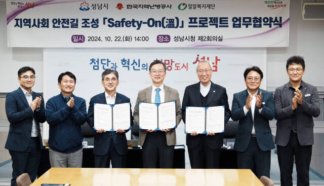 22일 한국지역난방공사, 성남시, 밀알복지재단은 ‘Safety-On(溫) 프로젝트’ 업무 협약을 체결, 성남지역 상습 결빙 도로에 열선을 설치해 안전사고 예방에 나선다. 한국지역난방공사 제공