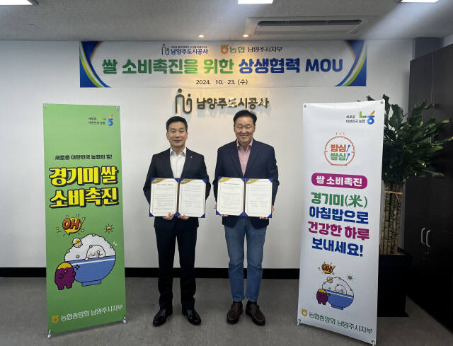 23일 이계문 남양주도시공사 사장이 김재헌 농협 남양주시지부장과 같이 업무협약식에서 기념촬영을 하고 있다. 남양주도시공사 제공