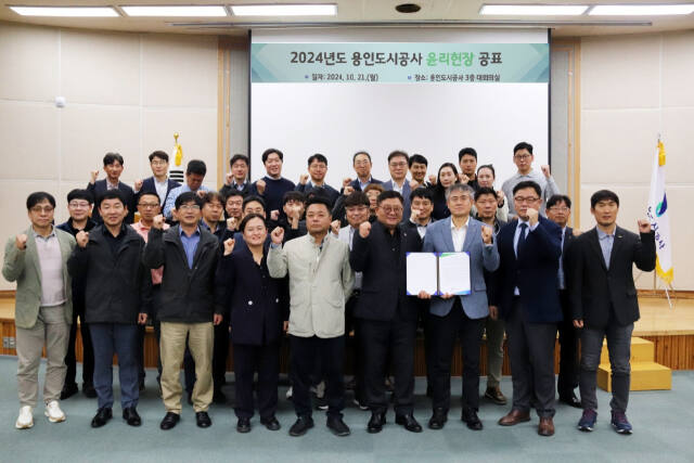 지난 21일 용인도시공사 대회의실에서 진행된 윤리헌장 선포식에 참석한 공사 관계자들이 기념촬영을 하고 있다. 용인도시공사 제공