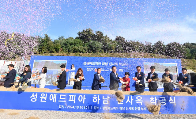 국내 인쇄전문기업인 ㈜성원애드피아가 하남시에 신사옥을 건립하고 새로운 도약을 선언했다. 하남시 제공