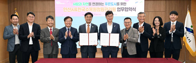 전국 최고 수준의 녹지율을 보유하고 있는 안산시가 한수정과 숲 자원 활용을 위한 업무 협약을 체결했다. 안산시 제공