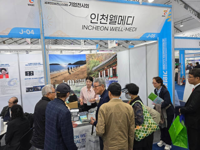 지난 22일부터 이날까지 3일간 전북 전주시에서 열린 ‘제22차 세계한인비즈니스대회’에서 인천이 웰메디 홍보관을 운영하고 있다. 관광공사 제공