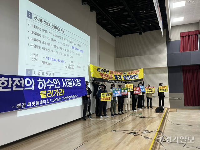 24일 오후 4시께 배곧2동 행정복지센터에서 열린 ‘신시흥·신송도 송전선로 건설사업 주민설명회’가 주민들의 강한 반발로 혼란 속에 진행됐다. 김형수기자