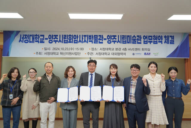 홍미영 양주시립회암사지박물관 관장(오른쪽에서 네 번째), 위상배 서정대학교 혁신지원사업단장, 양주시립미술관 이계영 관장(왼쪽에서 네 번째) 등이 상호발전을 위한 업무협약을 체결한 뒤 기념사진을 찍고 있다. 서정대 제공