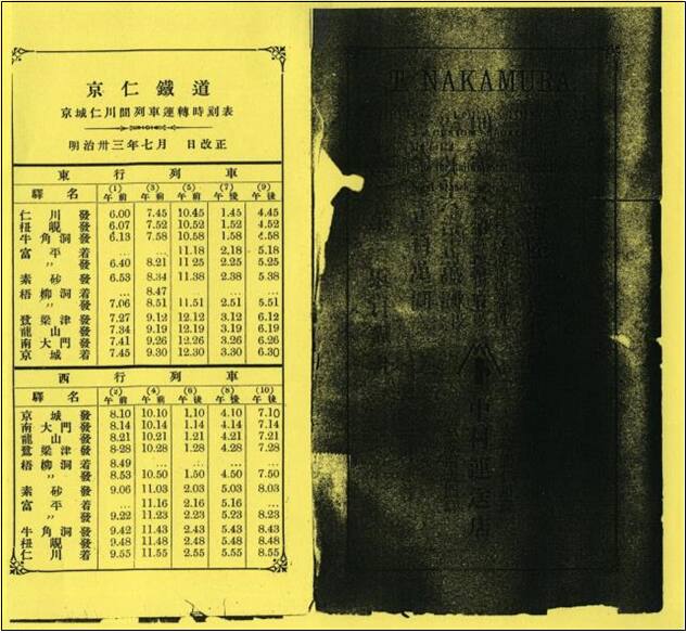 경인철도 안내서(1900년 7월 개정). 한전 전기박물관