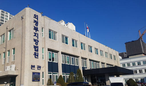 의정부지방법원 전경. 경기일보 DB