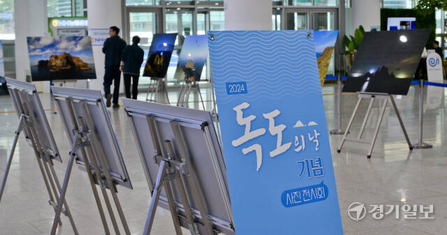 독도의 날인 25일 오후 경기도청 로비에서 시민이 '독도의 날 기념 사진전'을 관람하고 있다. 독도의날은 1900년 선포된 대한제국 칙령 제41호를 기념하고, 독도 수호 의지 표명 및 독도가 대한민국 영토임을 알리기 위해 제정된 날이다. 윤원규기자