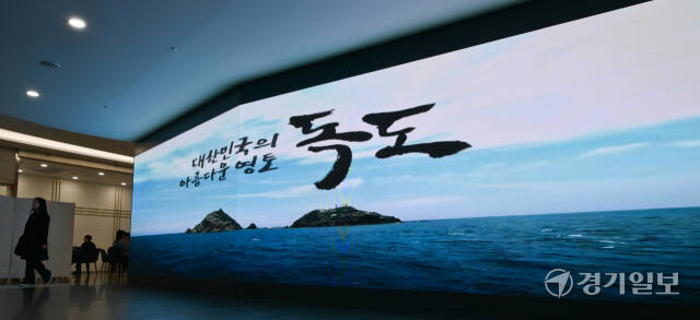 독도의 날인 25일 오후 경기도청 로비에서 시민들이 독도의 날 관련 영상을 관람하고 있다. 독도의날은 1900년 선포된 대한제국 칙령 제41호를 기념하고, 독도 수호 의지 표명 및 독도가 대한민국 영토임을 알리기 위해 제정된 날이다. 윤원규기자