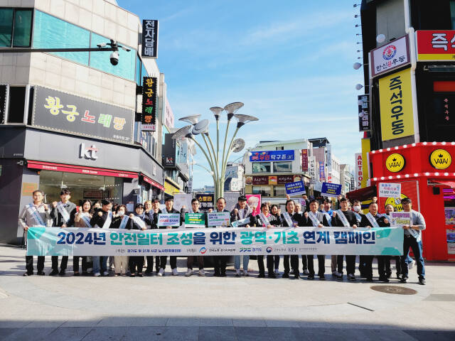 경기도 및 31개 시군 노사민정협의회가 제2차 안전일터 조성을 위해 개최한 ‘안전일터 조성 광역‧기초 연계 캠페인’에 참여한 참가자들. 경기도 노사민정협의회 제공