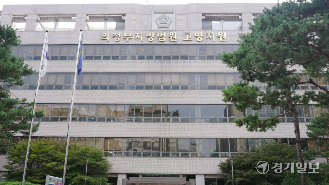 의정부지벙 고양지원 전경. 신진욱기자