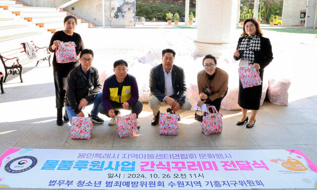 26일 오전 경기국악원 국악당에서 열린 용인시지역아동센터연합회 문화행사에서 간식꾸러미를 제작한 법무부 청소년 범죄예방위원회 기흥지구위원회 위원들이 기념촬영을 하고 있다. 법무부 청소년 범죄예방위원회 기흥지구위원회 제공
